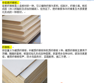 建筑装饰材料知识大全--图文解说--装修设计和施工. - 室内施工工艺-材料-预算 室内人
