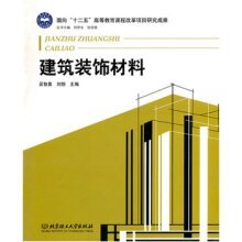 北京理工大学出版社0-29 建筑材料 建筑 图书 【行情 价格 评价 正品行货】-京东