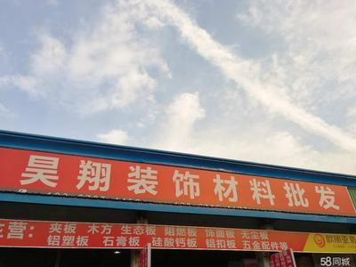 东莞市昊翔建筑装饰材料